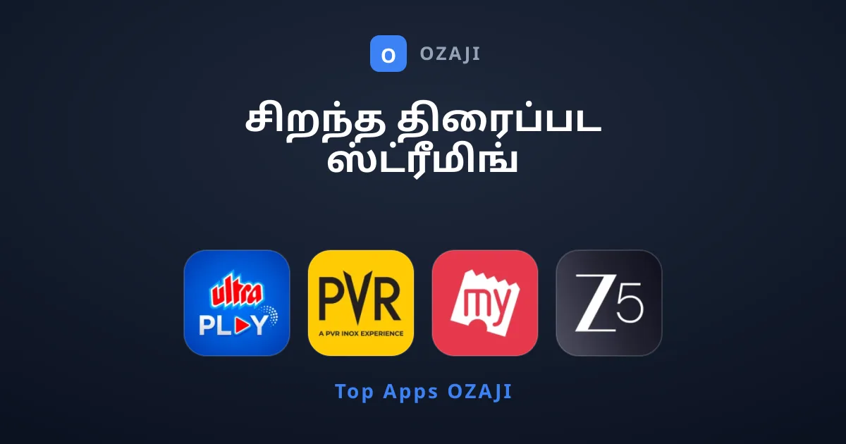 சிறந்த திரைப்பட ஸ்ட்ரீமிங் செயலிகளை பார்க்க வேண்டுமா?