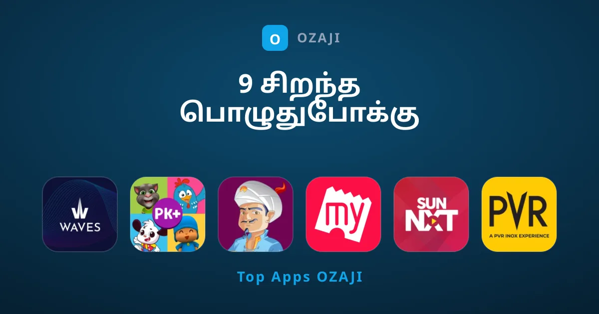 9 சிறந்த பொழுதுபோக்கு செயலிகள் உங்கள் மொபைலுக்கு